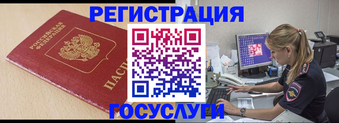 прописка для работы в Петухово